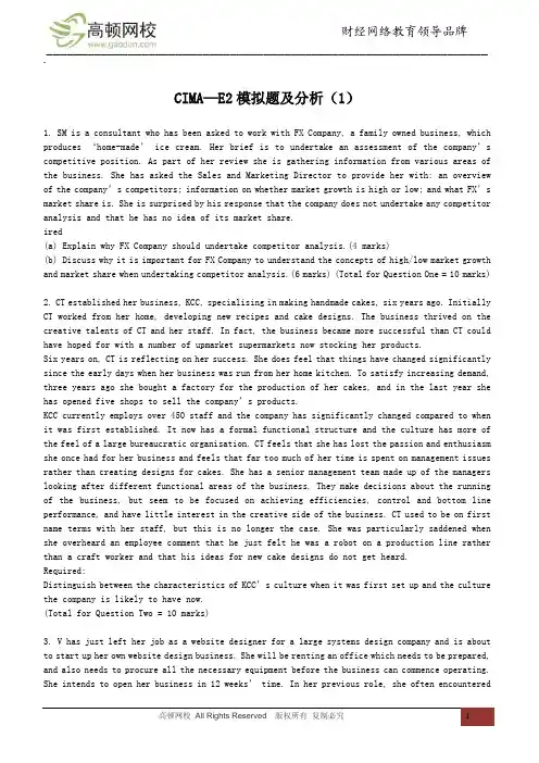 CIMA—E2模拟题及分析(1)