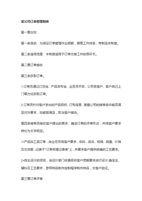 某公司订单管理制度