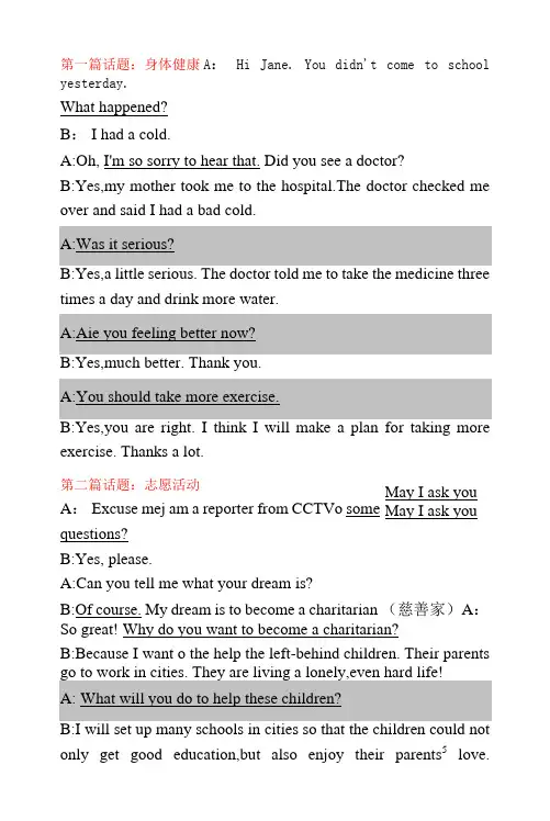 期中复习---补全对话专项2021-2022学年人教版八年级英语下册(含答案)