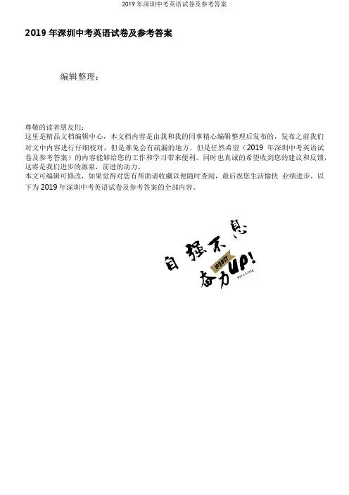 2019年深圳中考英语试卷及参考答案