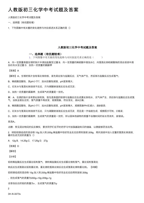 人教版初三化学中考试题及答案