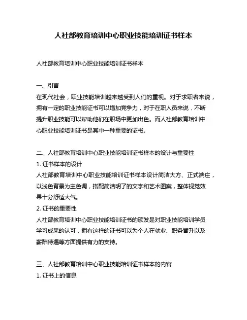 人社部教育培训中心职业技能培训证书样本