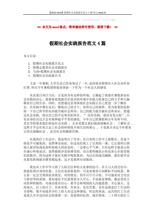 【2018-2019】假期社会实践报告范文4篇-范文word版 (7页)