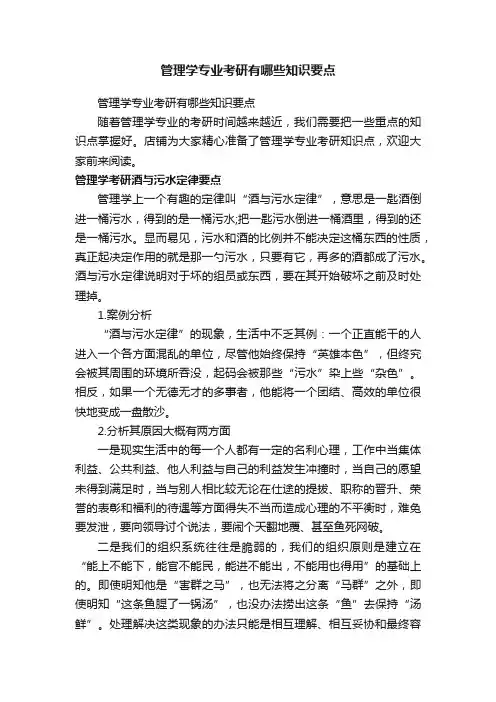 管理学专业考研有哪些知识要点
