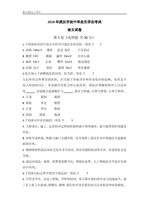 2018年武汉市中考语文试卷及答案
