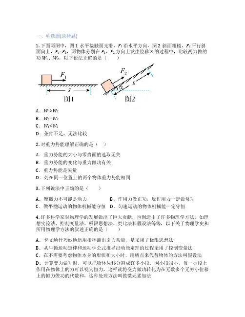 教科版高中物理 必修第二册 第四章 机械能及其守恒定律 课后练习、课时练习
