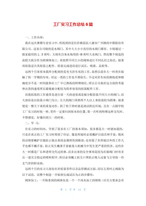 工厂实习工作总结6篇