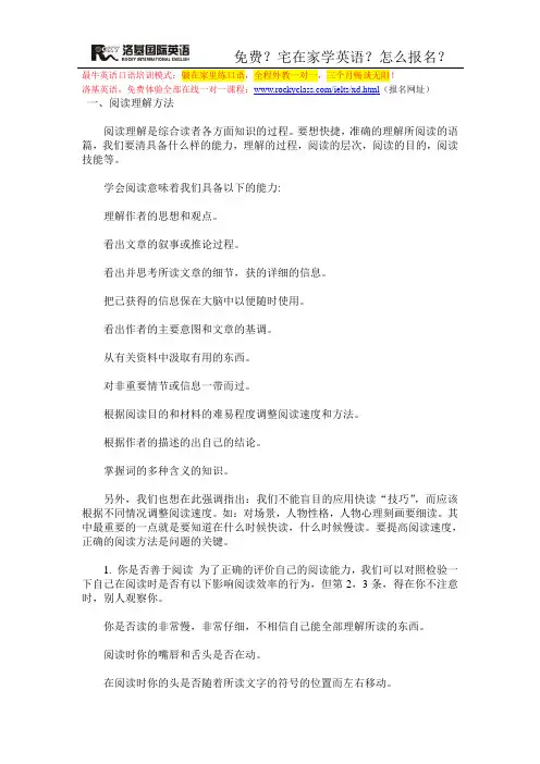英语四级考试阅读七大技巧