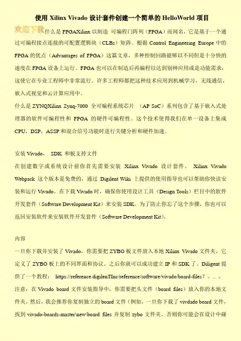 使用Xilinx Vivado设计套件创建一个简单的HelloWorld项目
