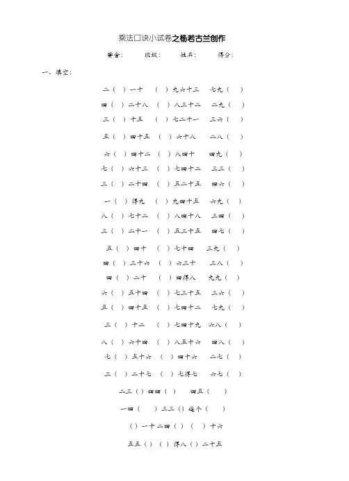 九九乘法口诀练习题(A4打印版)