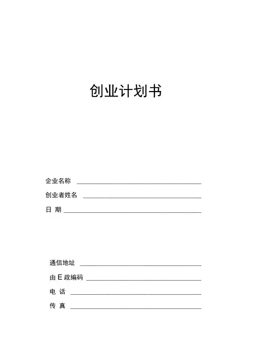 2019年创业计划书电子版