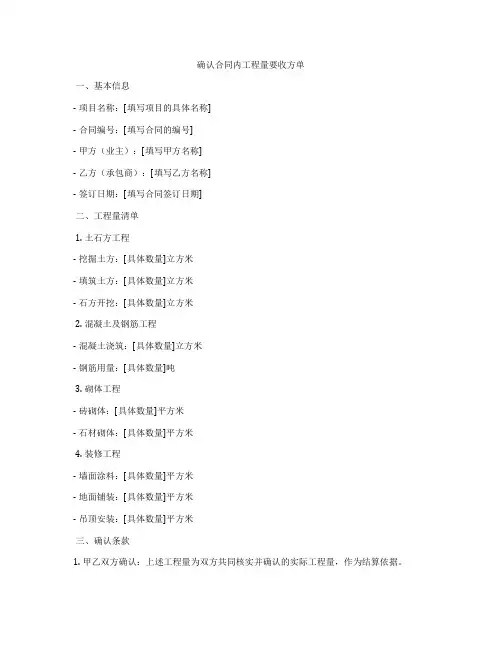 确认合同内工程量要收方单