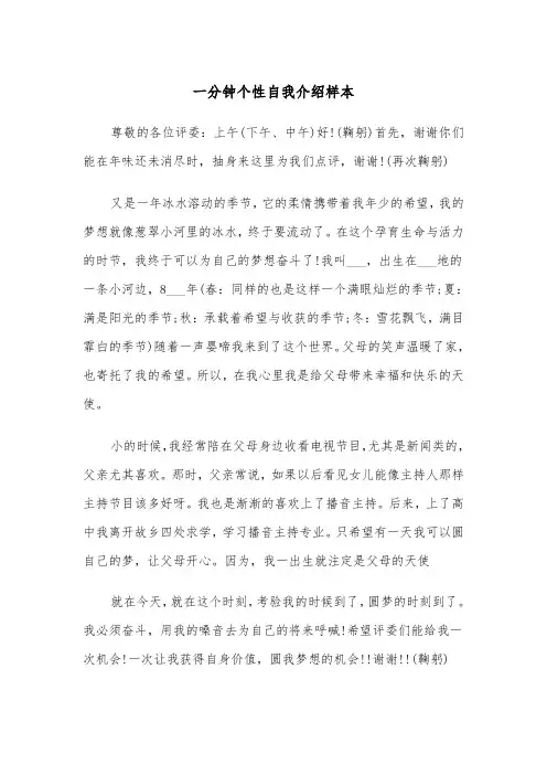 一分钟个性自我介绍样本（四篇）