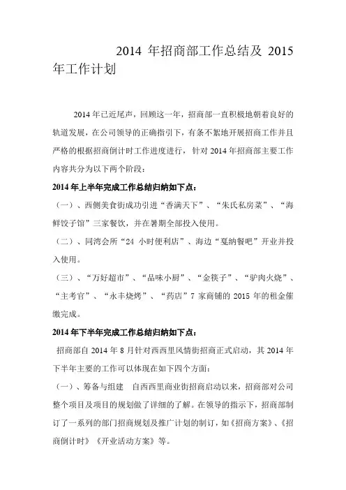 2014招商部总结
