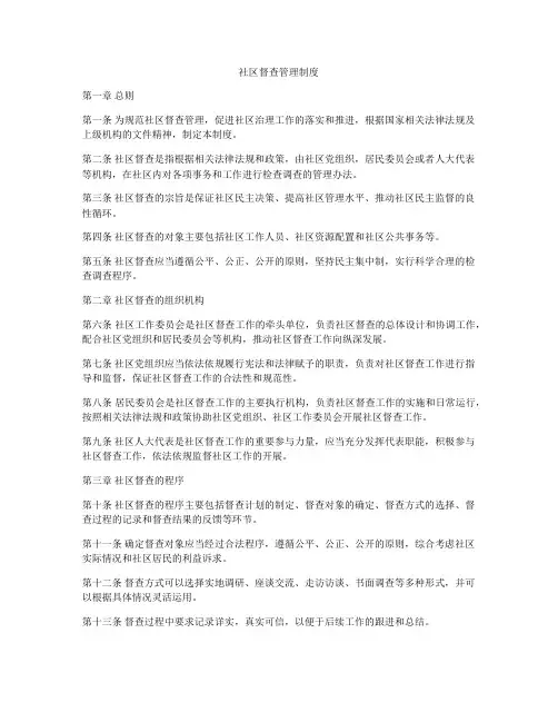 社区督查管理制度