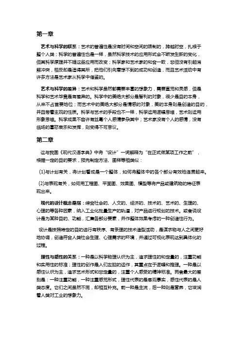 工业设计概论复习内容