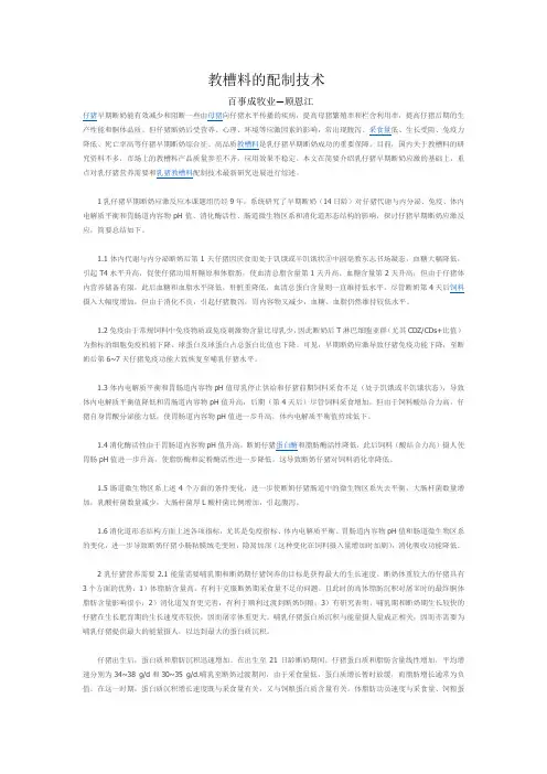 教槽料的配制技术