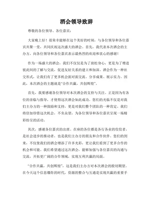 酒会领导致辞