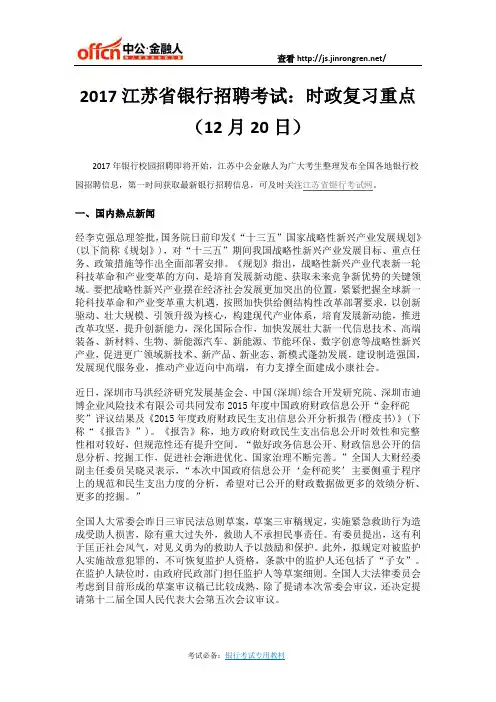 2017江苏省银行招聘考试:时政复习重点(12月20日)