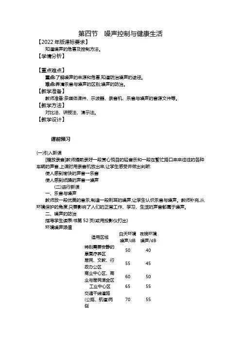 2.4噪声控制与健康生活-教案物理沪科版2024八年级全一册
