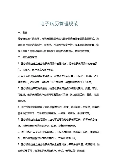 电子病历管理规范