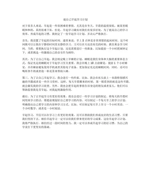 逼自己早起学习计划
