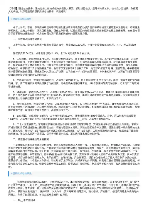 项目完成总结报告5篇