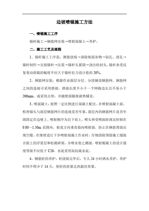 边坡喷锚施工方法