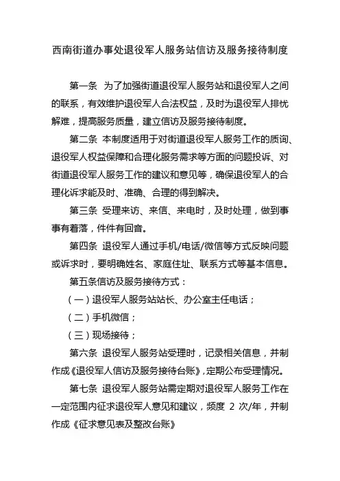 退役军人信访及服务接待制度