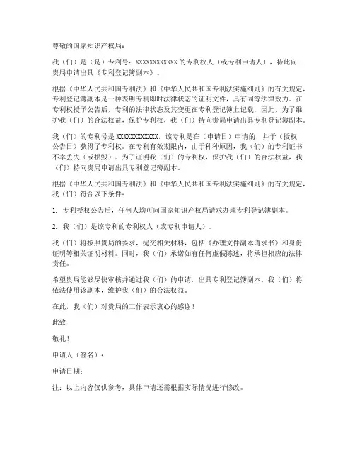 专利登记簿副本申请书模板