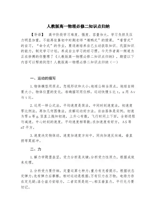 人教版高一物理必修二知识点归纳