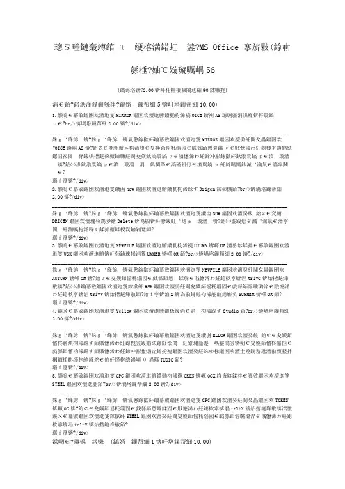 一级计算机练习题计算机一级计算机基础及+MS+Office+应用(操作题)模拟试卷56