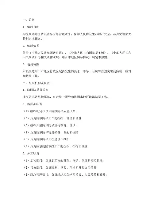 防汛防旱应急预案