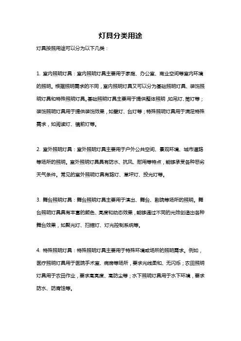 灯具分类用途