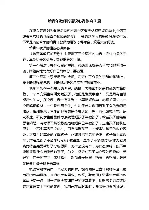 给青年教师的建议心得体会3篇