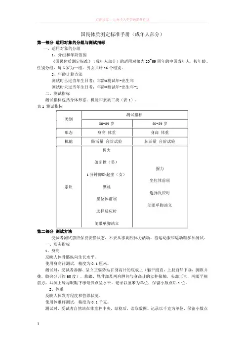 国民体质测定标准手册(成年人部分)