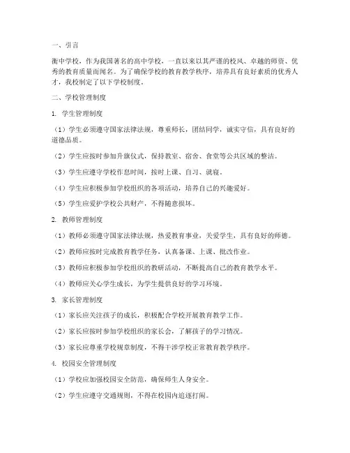 衡中学校制度