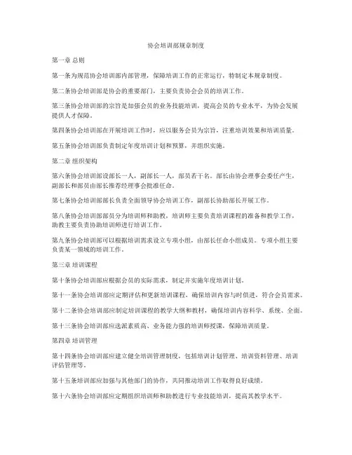协会培训部规章制度