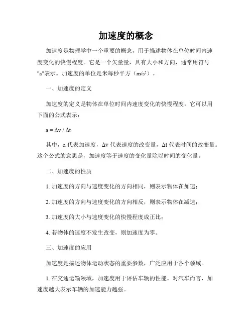 加速度的概念