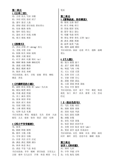 二年级语文生字组词