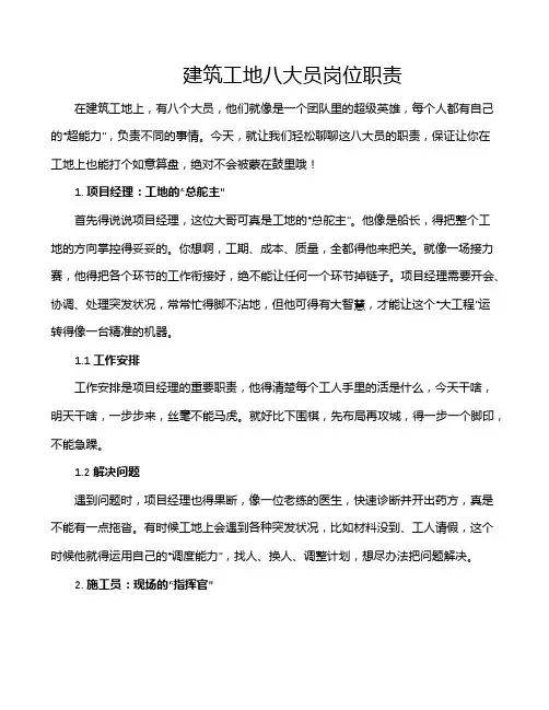 建筑工地八大员岗位职责