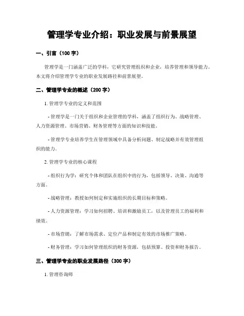 管理学专业介绍：职业发展与前景展望