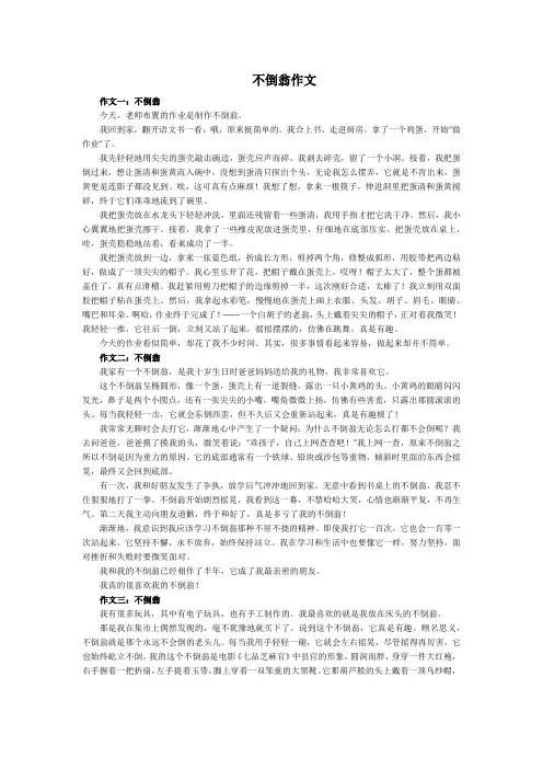不倒翁作文100字二年级