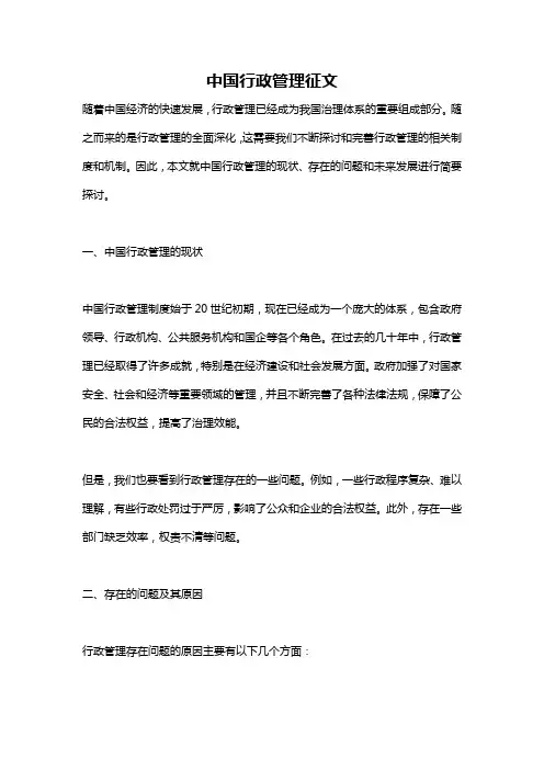 中国行政管理征文