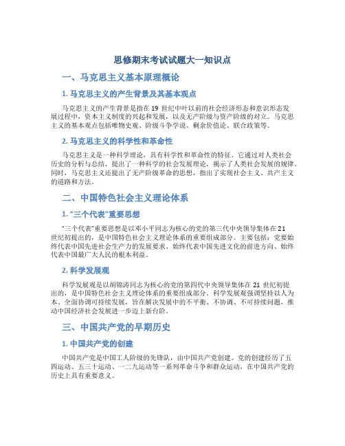 思修期末考试试题大一知识点