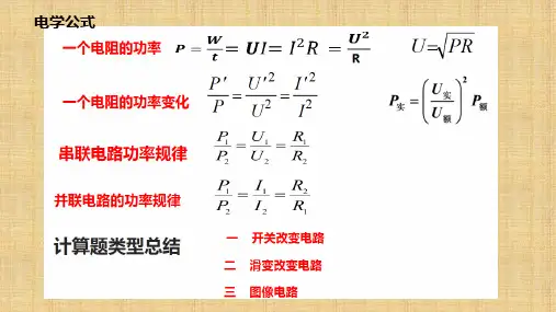 九年级电学      综合复习课件 