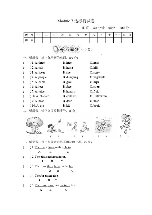 外研版四年级英语上册Module7Module1测试题 