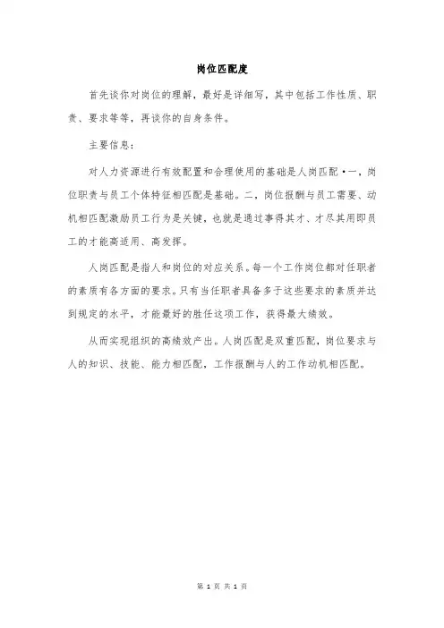岗位匹配度
