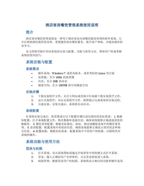 酒店客房餐饮管理系统使用说明