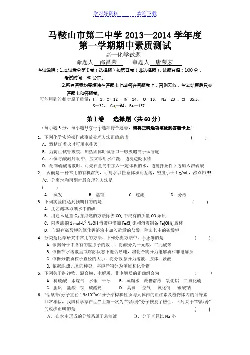 二中学高一上学期期中考试化学试题含答案